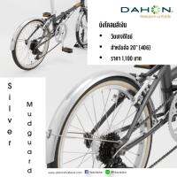 บังโคลนสีเงินเงาวับ Dahon สำหรับล้อ 20”406 สไตล์วินเทจ