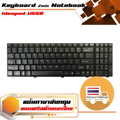 สินค้าคุณสมบัติเทียบเท่า คีย์บอร์ด เลอโนโว - Lenovo keyboard (US version) สำหรับรุ่น Ideapad U550