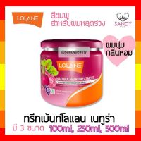 ของแท้ !! ทรีทเม้นท์ผม Lolane โลแลน เนทูร่า แฮร์ ทรีทเม้นท์ กระปุกสีชมพู **มี 3  ขนาด*โปรดเลือกค่ะ** สำหรับผมขาดหลุดร่วงจากผมเสีย