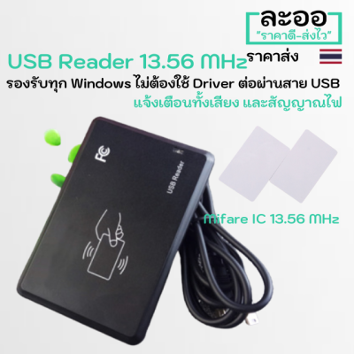 NB002-01 USB Reader หัวอ่านบัตร Mifare 13.5 MHz  ต่อผ่านสาย USB ไม่ต้องติดตั้ง Driver ใช้งานร่วมกับ โปรแกรม ZKTime5.0 ,พัฒนาใหม่ขึ้นมาใช้งาน,เครื่องบันทึกเวลา