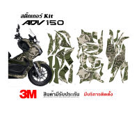 สติ๊กเกอร์ Honda ADV 150 ลาย army