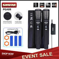 SHURE PGA88 ไมโครโฟนไร้สาย，แบตเตอรี่ลิเธียม，สามารถเรียกเก็บเงินได้โดยตรงในไมโครโฟน，UHF ความถี่ปรับได้，ไมโครโฟนวัสดุโลหะคุณภาพ，wireless microphone