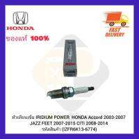 หัวเทียนเข็ม แท้ IRIDIUM POWER IZFR6K13-6774 ยี่ห้อ Accord 2003-2007 JAZZ FEET 2007-2015 CITI 2008-2014