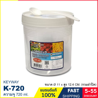 กระปุก กระปุกพลาสติก กระปุกเครื่องปรุง แถมช้อนพลาสติก ความจุ 720 ml. KEYWAY รุ่น K-720