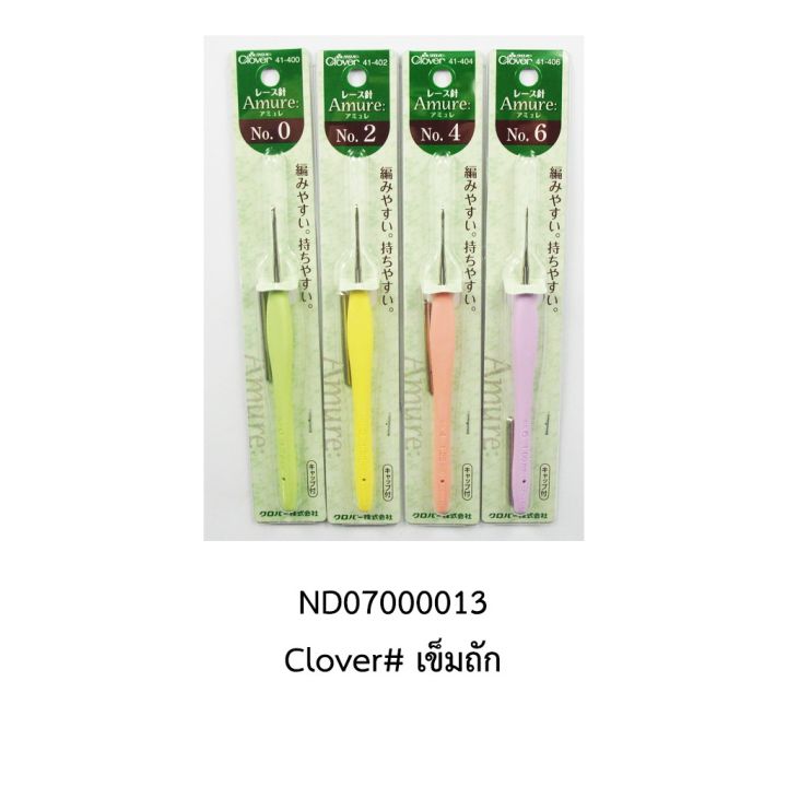 เข็มถักไหมพรม-clover-41-400