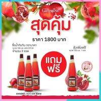 #น้ำทับทิมกิฟฟารีน กรานาดา #น้ำทับทิม #ทับทิมเข้มข้น กิฟฟารีนแท้ ขนาด700มล เครื่องดื่มเพื่อสุขภาพ โปร3แถม1ฟรี พร้อมส่งฟรี Giffarine #yoyogiffshop56