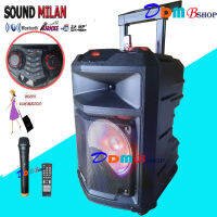 Sound Milan ลำโพงพกพา ลำโพงเอนกประสงค์ ลำโพงขยายเสียงเคลื่อนที่ 8นิ้ว มีบลูทูธ USB SD Card FM มีไมค์โครโฟนไร้สาย 1ตัว รุ่น ML-200518