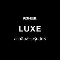 ( Pro+++ ) สุดคุ้ม KOHLER Luxe hygiene spray โคห์เลอร์ สายฉีดชำระรุ่นลักซ์ K-77364X-CP ราคาคุ้มค่า ฝักบัว ฝักบัว แรง ดัน สูง ฝักบัว อาบ น้ำ ฝักบัว rain shower