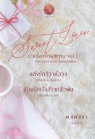 Sweet Love รวมเรื่องรักรสหวาน Vol.3 ภาคต่อคู่รอง Koala ตื๊อรักคุณหมีร้าย  พุดพิชชา ภรปภัช หนังสือทำมือ ใหม่