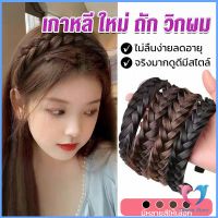 Dovin ที่คาดผมถักเปีย แฟชั่นเกาหลี กางปลา น่ารัก สําหรับผู้หญิง Wig hoop