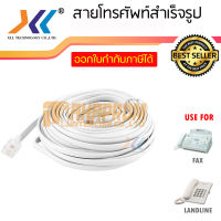 XLL รหัส TEL สายโทรศัพท์ เข้าหัวสำเร็จรูป ความยาว 5 / 10 / 20 เมตร RJ11 Telephone Cable