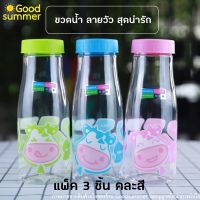 พร้อมส่ง 2-3 วันได้รับของ ขวดน้ำพลาสติก 3 ใบ ความจุ 1ลิตร ลายวัวสุดน่ารัก กระบอกน้ำ กระบอกใส่น้ำ ขวดน้ำ ขวดน้ำใส่น้ำ