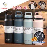 Snoopy Bottle ขวดน้ำเก็บอุณหภูมิ กระติกขนาด 1.4ลิตร ลายสนูปปี้ มีหลอดในตัว มี 6 สีให้เลือก