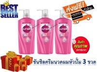 ส่งฟรี ครีมนวดผม ซันซิล สีชมพู 380มล. Sunsilk 380ml. เซ็ต 3 ขวด