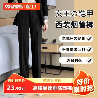 ❖ Black suit trousers for women in spring and summer new style high-waisted loose slim straight cigarette trousers with temperament and drape casual trousers