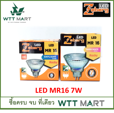 ZEBERG  LED MR16 รุ่น Rocky 7วัตต์ แสงขาว/แสงวอมไวท์