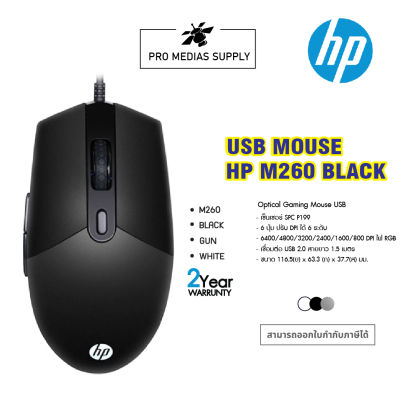HP M260 Mouse Gaming USB Optical BLACK/GUN/WHITE