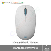 Microsoft ( MCS-I38-00005 ) I38-00005 Ocean Plastic Mouse - เมาส์รีไซเคิลพลาสติกจากมหาสมุทร ( เมาส์ ) MOUSE