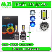 ไฟหน้าLED C8+ (รับประกัน 6เดือน 60W 6000K 11000LM)มีขั้ว H4 H7 H11 9005 9006 (mm4)