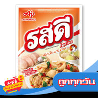 ส่งฟรี ส่งเร็ว ROSDEE รสดี ผงปรุง รสไก่ 425 กรัม เก็บปลายทาง