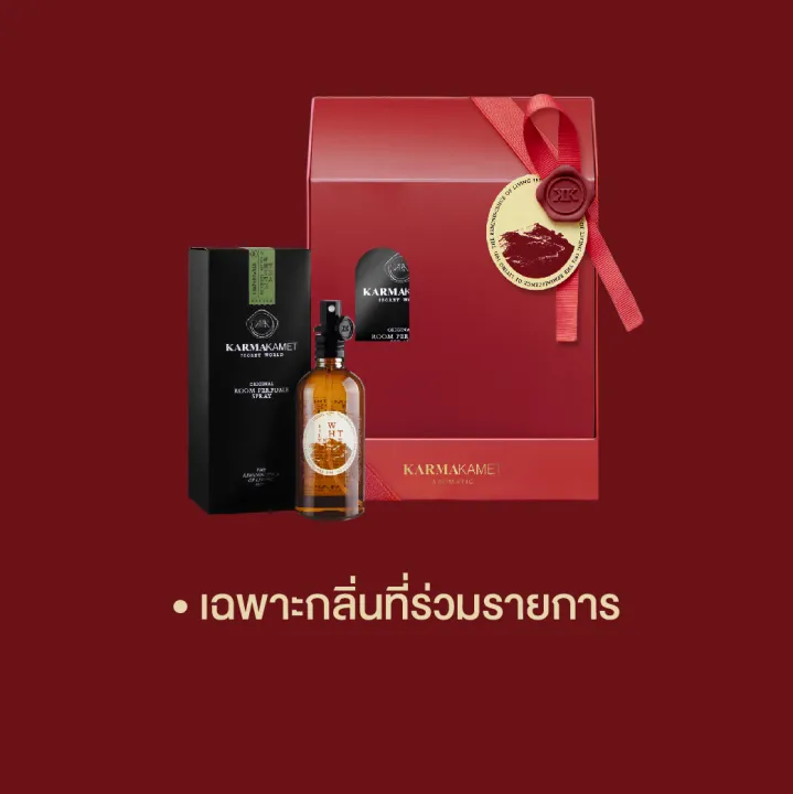 KARMAKAMET Gift Set 14 Original Room Perfume Spray คามาคาเมต เซต 14
