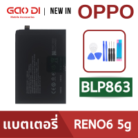 แบตเตอรี่่ / Battery / Batt / แบตOPPO สำหรับ Reno6 5G (BLP863) แถมฟรีชุดไขควง+กาวติดแบต