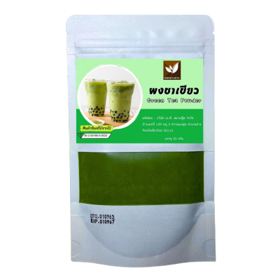 ชาเขียวพรีเมี่ยม ผงชาเขียวสกัด ชาเขียวชนิดละลายน้ำ ขนาดบรรจุ 50 กรัม ไม่มีน้ำตาล เกรดพรีเมี่ยม ผ่านกระบวนการผลิตด้วยวิธี Spray Dry ผลิตในประเทศไทย Green Tea Extract Powder เหมาะสำหรับเบเกอรี่ ผงเครื่องดื่ม