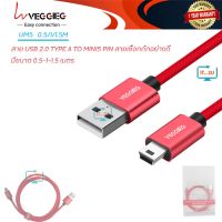 Veggieg Cable USB2.0 A Male TO Mini USB (5Pin) 0.5/1/2 เมตร