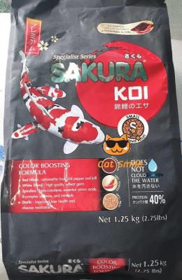 SAKURA KOI Color Boosting Formula อาหารปลาคาร์ฟ ซากุระโค่ย  สูตรเร่งสี 1.25กก..เม็ดS(2mm)