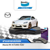 Bendix ผ้าเบรค MAZDA RX-8 (ปี 2003-ขึ้นไป) ดิสเบรคหน้า+ดรัมเบรคหลัง (DB1513,DB1671)