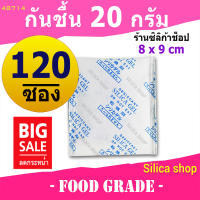 ซองกันชื้น 20 กรัม 120 ซอง(เม็ดกันชื้น,ซองกันชื้น,กันชื้น,silica gel,desiccant)ร้านซิลิก้าช้อป 48714