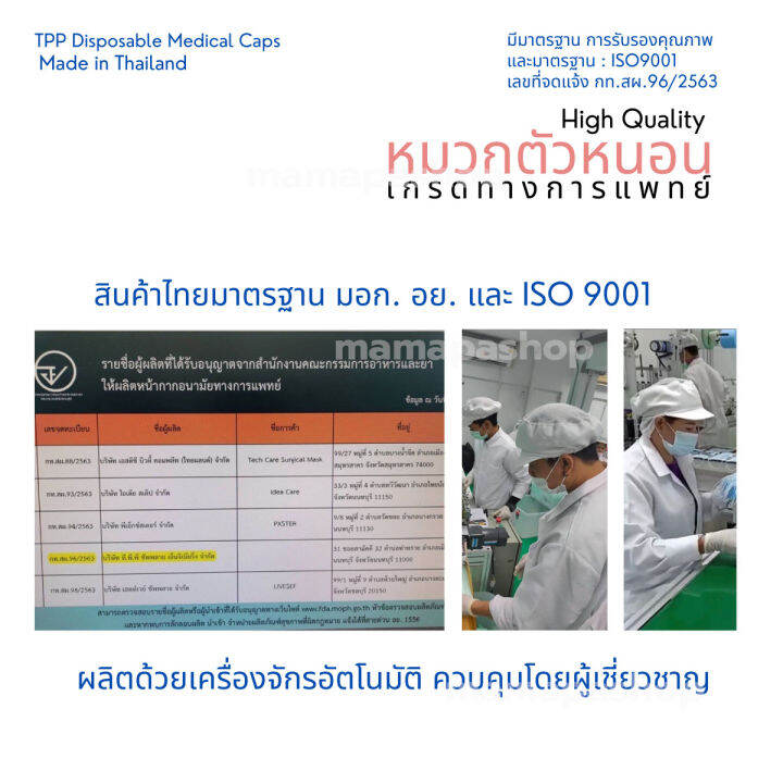 หมวกคลุมผม-หมวกตัวหนอน-tpp-medical-cap-19-นิ้ว-แพค50-10ชิ้น-สะอาด-สวมใส่สบาย-งานไทยคุณภาพสูง-เกรดทางการแพทย์-หมวกเชฟคลุมผม-หมวกใยสังเคราะห์