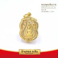 จี้พระพุทธชินราช  จี้พระทองคำ  ขนาดกลาง 2.3*1.7 ซม. พร้อมส่ง!