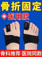 Big and small toe fracture fixer walks on the ground artifact toe corrector protective gear brace slippers plaster splint
