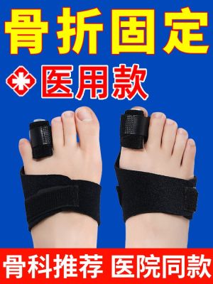 Big and small toe fracture fixer walks on the ground artifact toe corrector protective gear brace slippers plaster splint