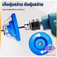 KANGBAN ที่ดักฝุ่นสว่าน ที่เก็บฝุ่นเวลาเจาะผนัง Electric drill dust cover