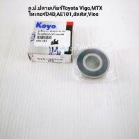 ลูกปืนปลายเกียร์ Vigo,Revo,MTX,ไทเกอร์D4D,AE101,อัลติส,วีออส 6201 2RS 2ฝายางปิด koyoแท้