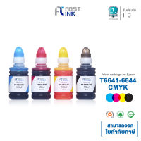 Fast Ink หมึกเติมเทียบเท่าสำหรับรุ่น Epson T664 / T664400 ดำ ฟ้า แดง เหลือง ใช้สำหรับเครื่องปริ้น Epson L100 / L110 / L120 / L200 / L210 / L220 / L300 / L350 / L255 / L360 / L365 / L385 / L405