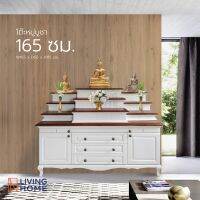 ผ่อน 0% โต๊ะหมู่บูชา โต๊ะพระ หมู่ 9 ไม้จริง สีขาว ขนาด 165 ซม. | Livinghome Furniture