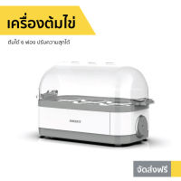 เครื่องต้มไข่ Homemate ต้มได้ 6 ฟอง ปรับความสุกได้ รุ่น HOM-216012 - เครื่องนึ่งไข่ ที่ต้มไข่ หม้อต้มไข่ เครื่องต้มไข่ไฟฟ้า เครื่องทำไข่ต้ม หม้อนึ่งไข่ ที่ต้มไข่ไฟฟ้า egg boiler