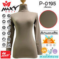 เสื้อบอดี้ฟิตกันแดดสีพื้น(คอเต่า) ยี่ห้อ MAXY GOLF(รหัส P-0195 เนื้อหม่น)