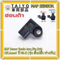 ***ราคาพิเศษ***ของใหม่100% เซนเซอร์ อากาศ MAP Sensor Honda Jazz,City,Civic,CRV,Accord  ปี 08-21 (รุ่น ติ่งปลั๊ก ห่างกัน) , OE : 7590 (พร้อมจัดส้ง)