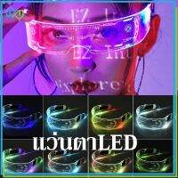 【Welshop】แว่นตาปาร์ตี้ 7 สี Light-Up Glasses แว่นตา LED เป็นคนที่สว่างที่สุดในงานปาร์ตี้