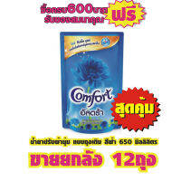 คอมฟอร์ท อัลตร้า น้ำยาปรับผ้านุ่ม แบบถุงเติม สีฟ้า 540 มิลลิลิตร