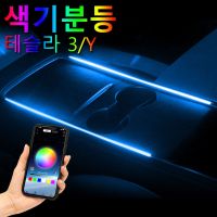 Car Ambient lights RGB guide fiber optic atmosphere acrylic Neon Lighting Interior Decorative Lamp For Tesla Model 3 Model Y 12V Bulbs  LEDs HIDs