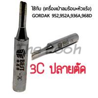 BEST ปลายหัวแร้ง 3C (ปลายตัด) ใช้กับเครื่องเป่าลมร้อน+หัวแร้ง รุ่นGORDAK 952,952A,936A,968D