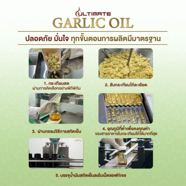 ultimate-garlic-oil-น้ำมันสกัดกระทียม-30-แคปซูล-เซต-1-กระปุก