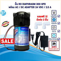 Treatton ปั้มRO 300 GPD ปั๊มเครื่องกรองน้ำ ปั๊มตู้น้ำหยอดเหรียญ ปั๊มน้ำ ปั๊มอัด Diaphragm Pump อาร์โอ แถมฟรีข้อต่อ 2ชิ้น ปั๊มRO ปั้มพ่นหมอก พ่นหมอก