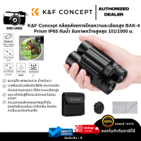 กล้องส่องทางไกล K&amp;F 10*25 BKA4 High definition binoculars, IP65 waterproof, black (KF33.070)