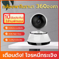 กล้องวงจรปิด wifi360 Full HD 1080p IP Camera ความละเอียด 2MP กล้องวงจรปิดไร้สาย เทคโนโลยีอินฟราเรด APP:V380